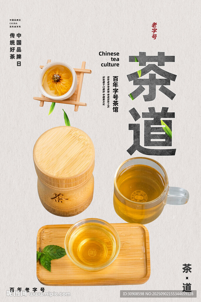 茶道