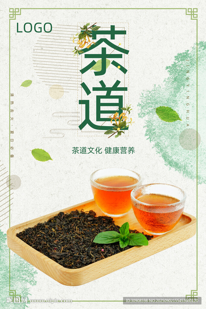 茶道