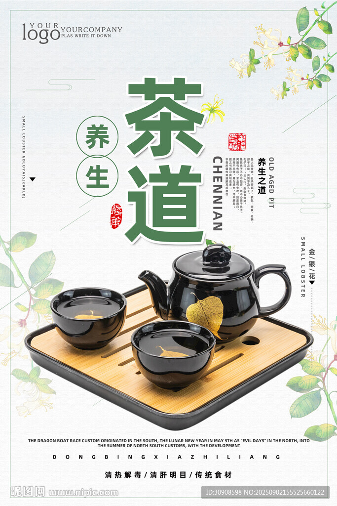 茶道