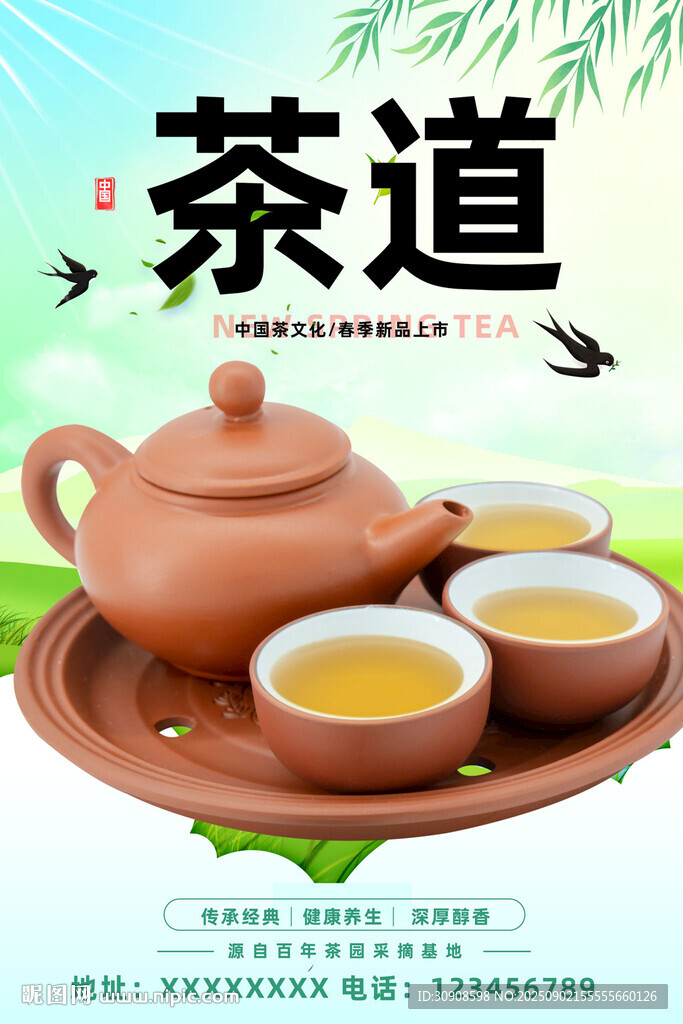 茶道