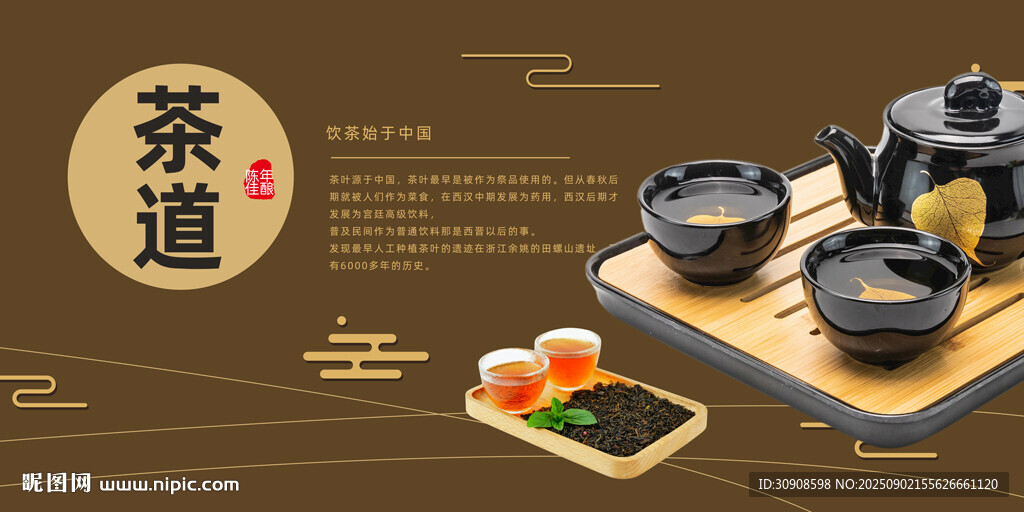 茶道