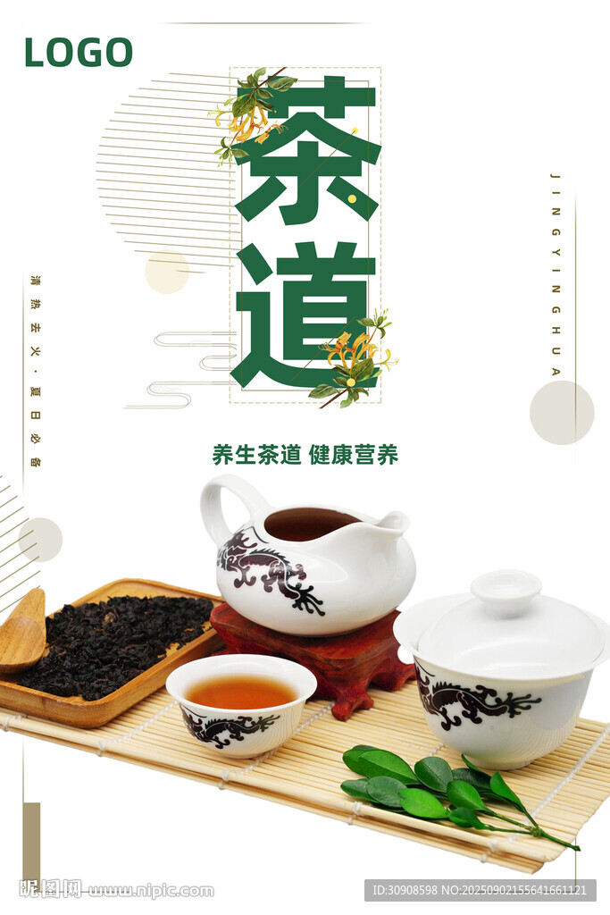 茶道