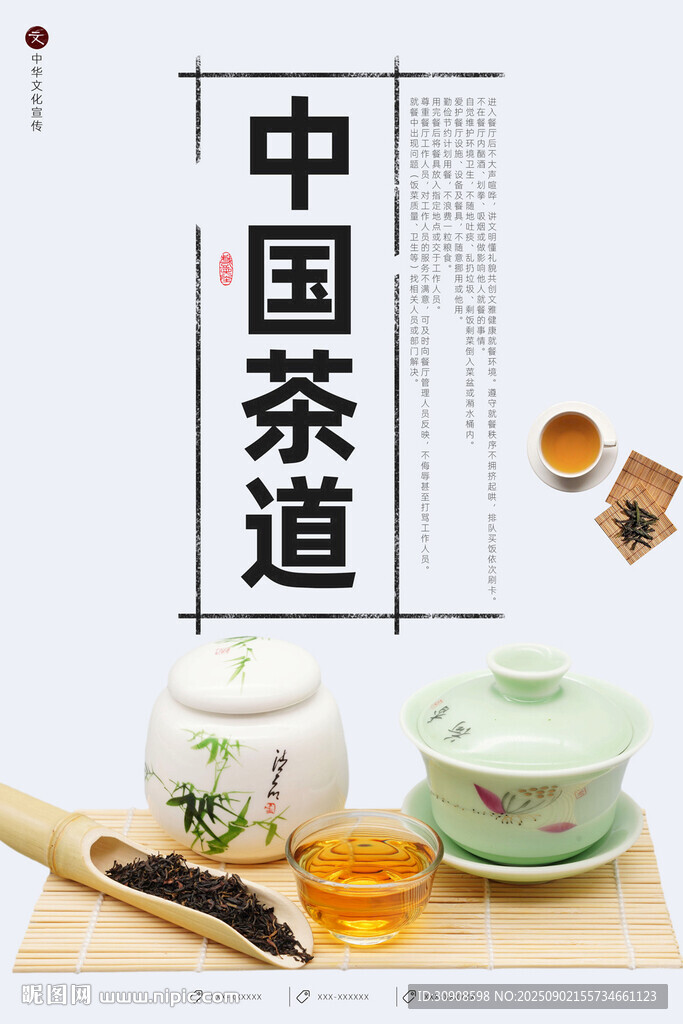 茶道