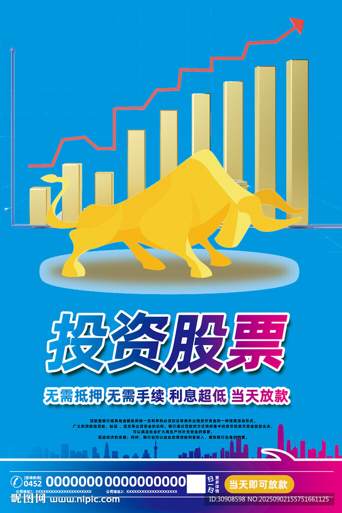 股票