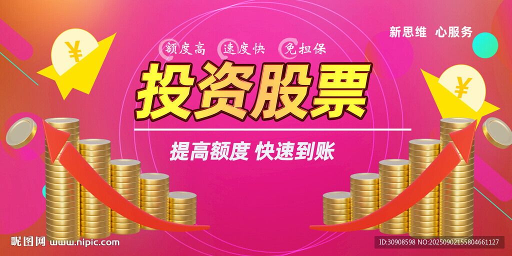 股票