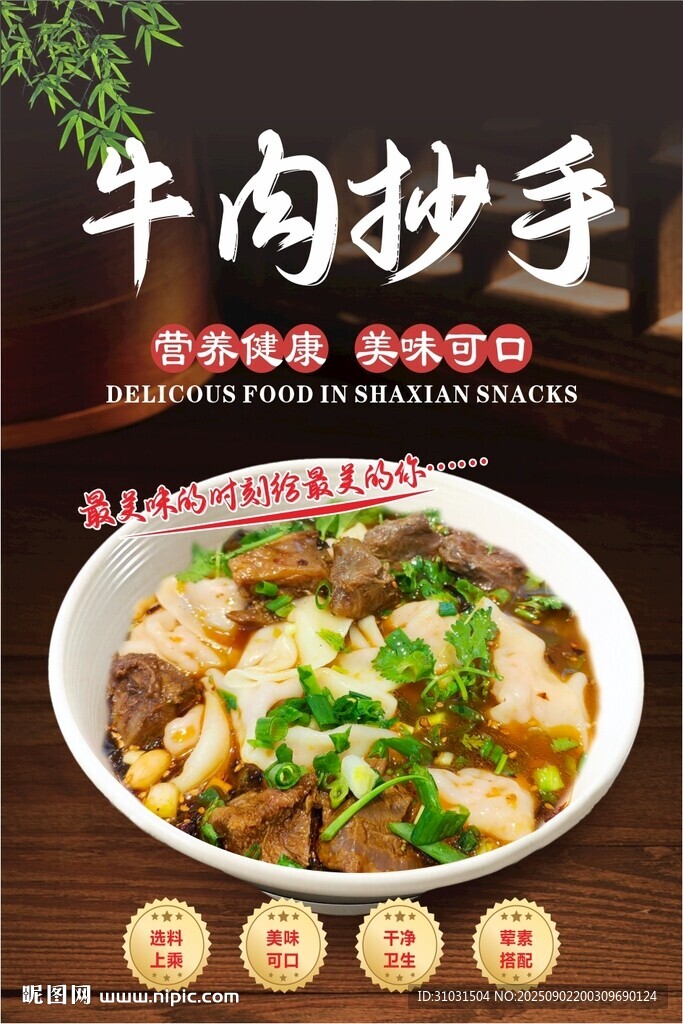 牛肉抄手
