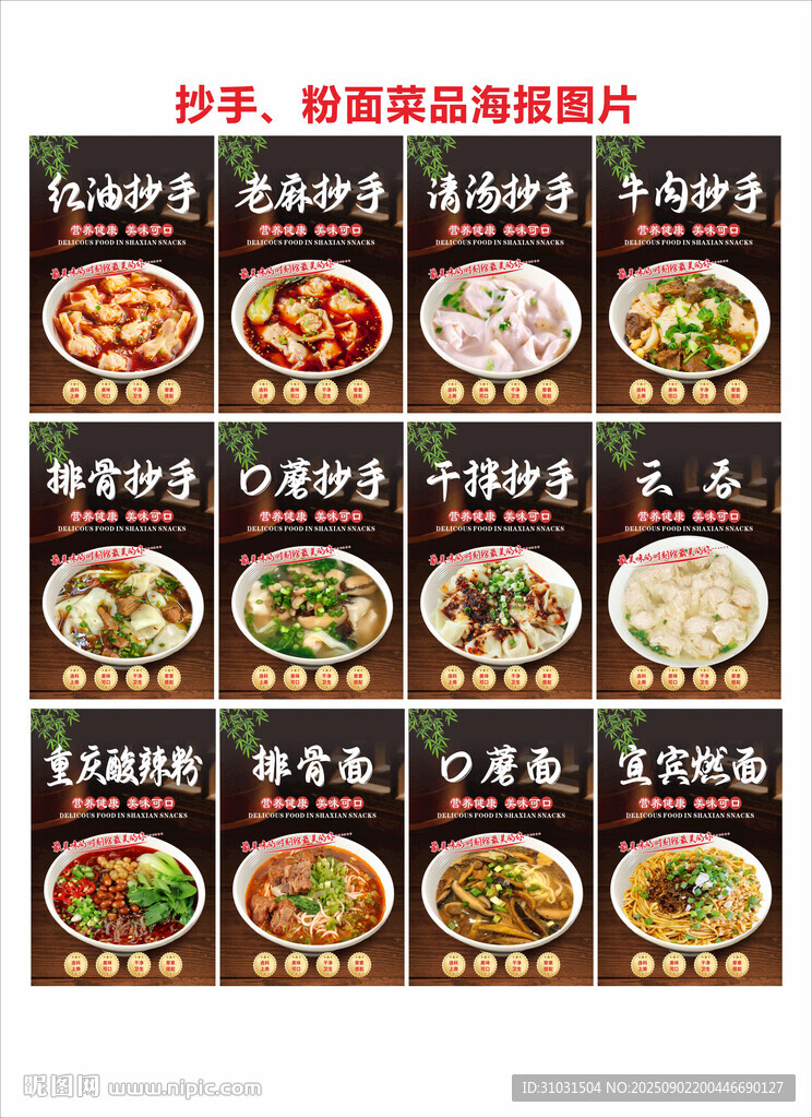抄手粉面馆海报