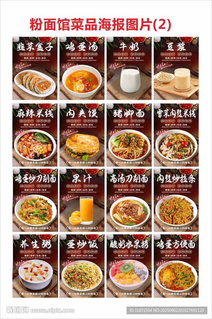 粉面馆菜品图海报