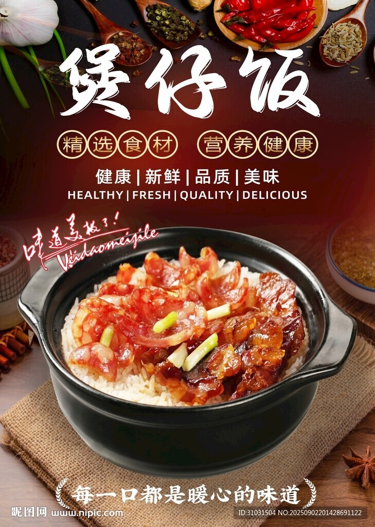 煲仔饭