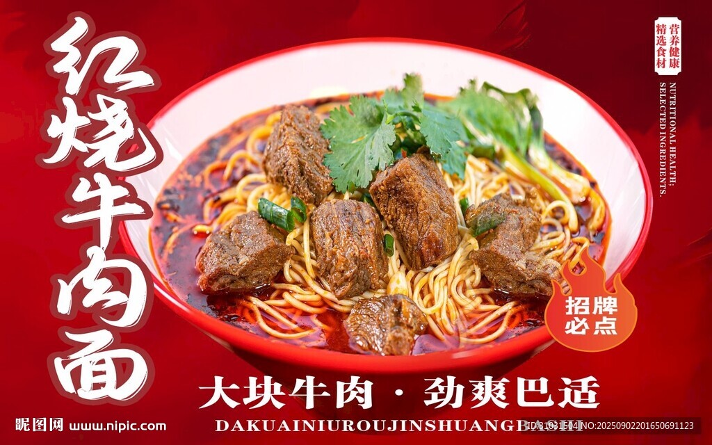 红烧牛肉面