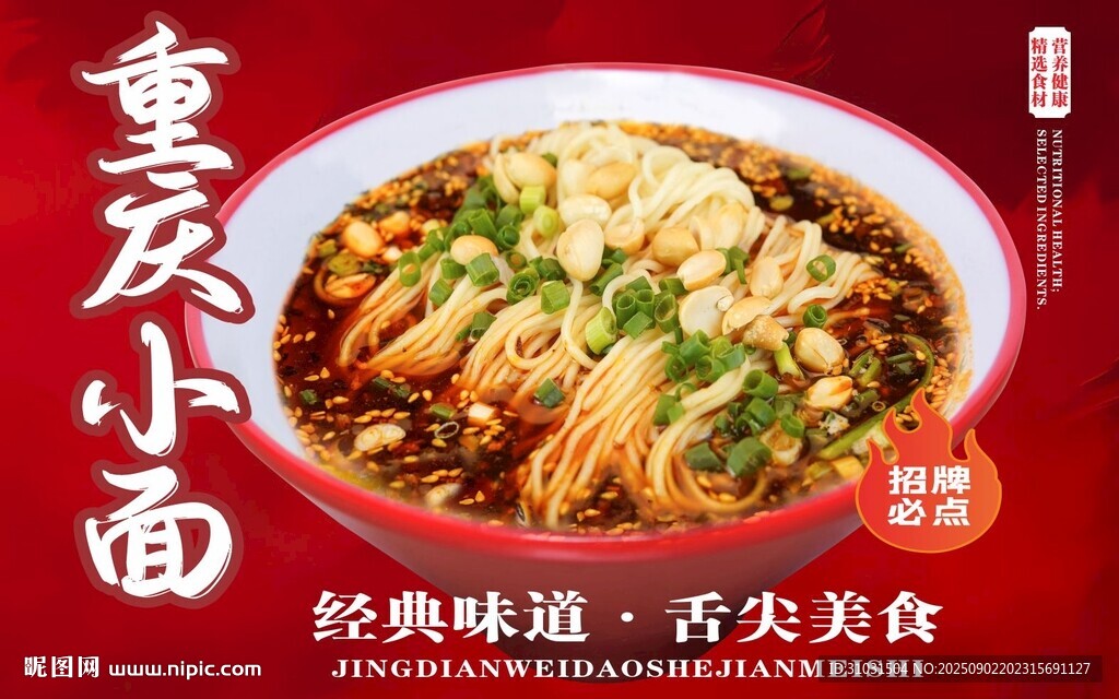 重庆小面