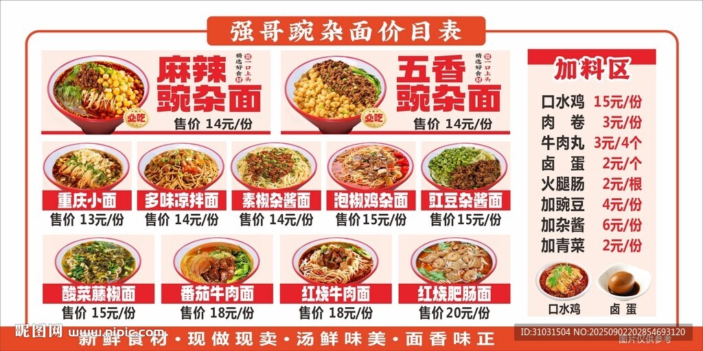 特色豌杂面菜单