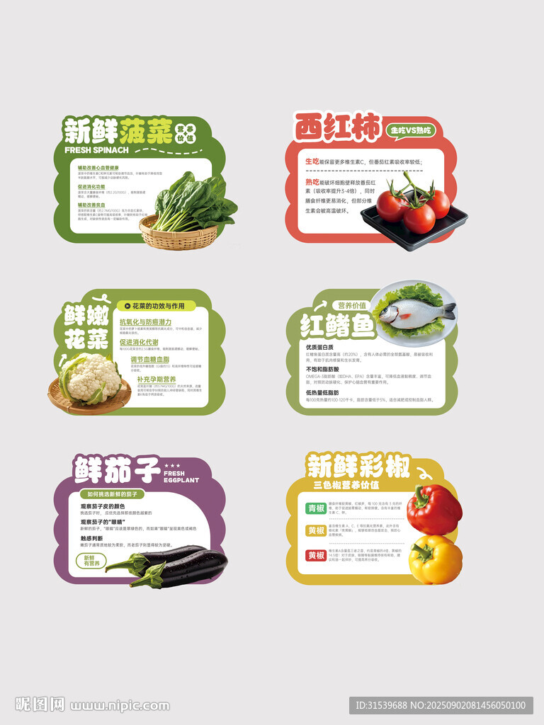 商超生鲜蔬菜产品介绍宣传店教牌