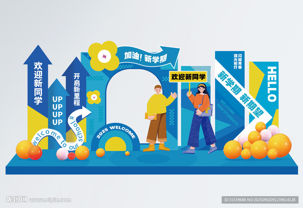开学季大学生欢迎新同学美陈展板