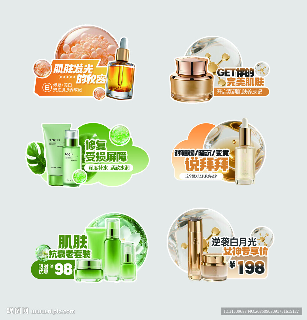 商超美妆护肤产品营销宣传立牌