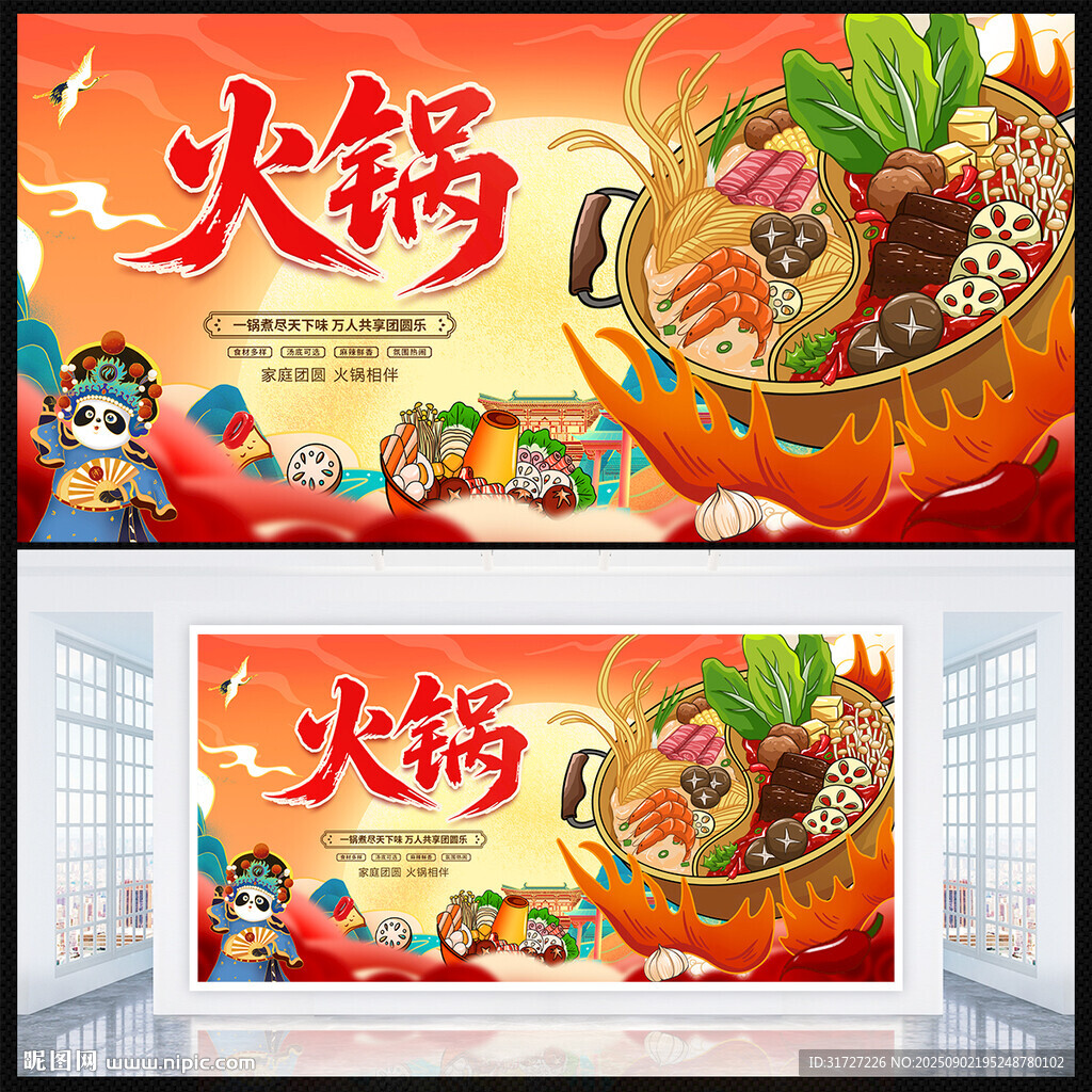火锅