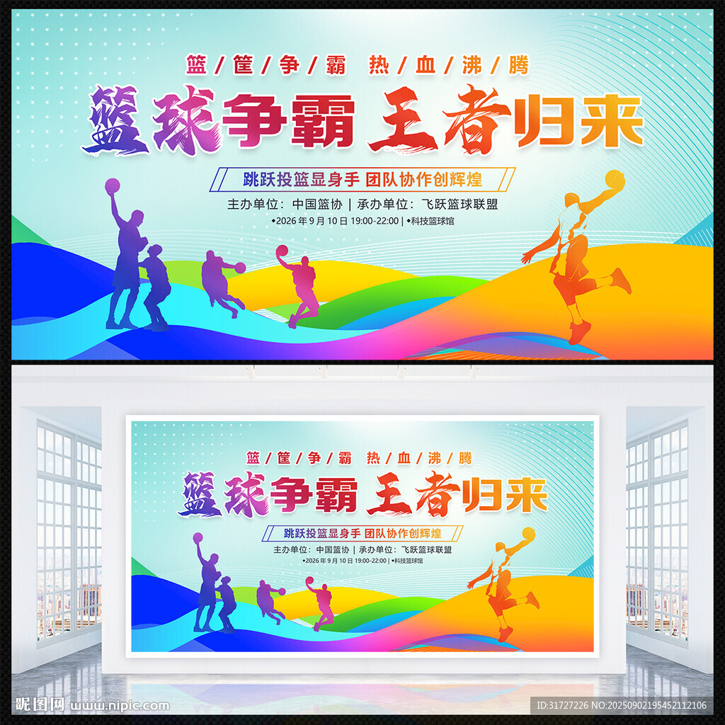 篮球比赛