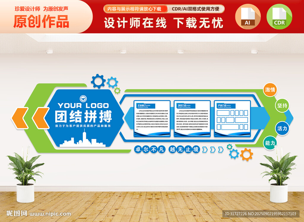 公司企业文化墙