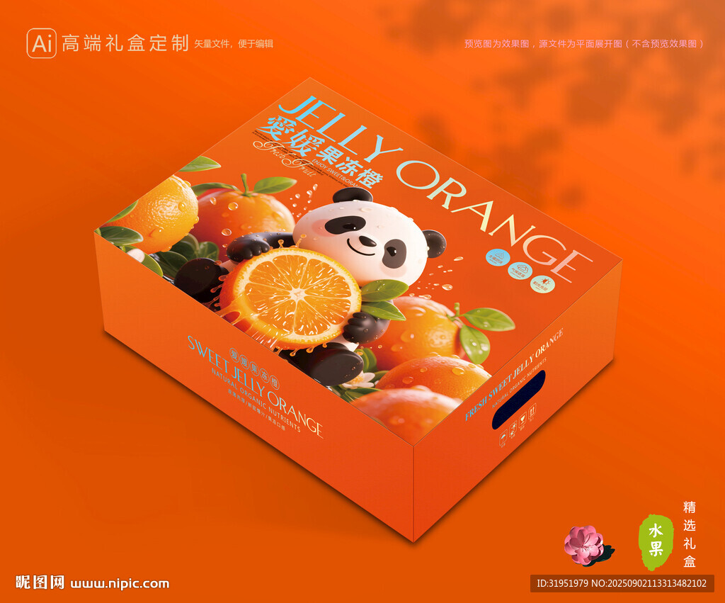爱媛包装 果冻橙礼盒
