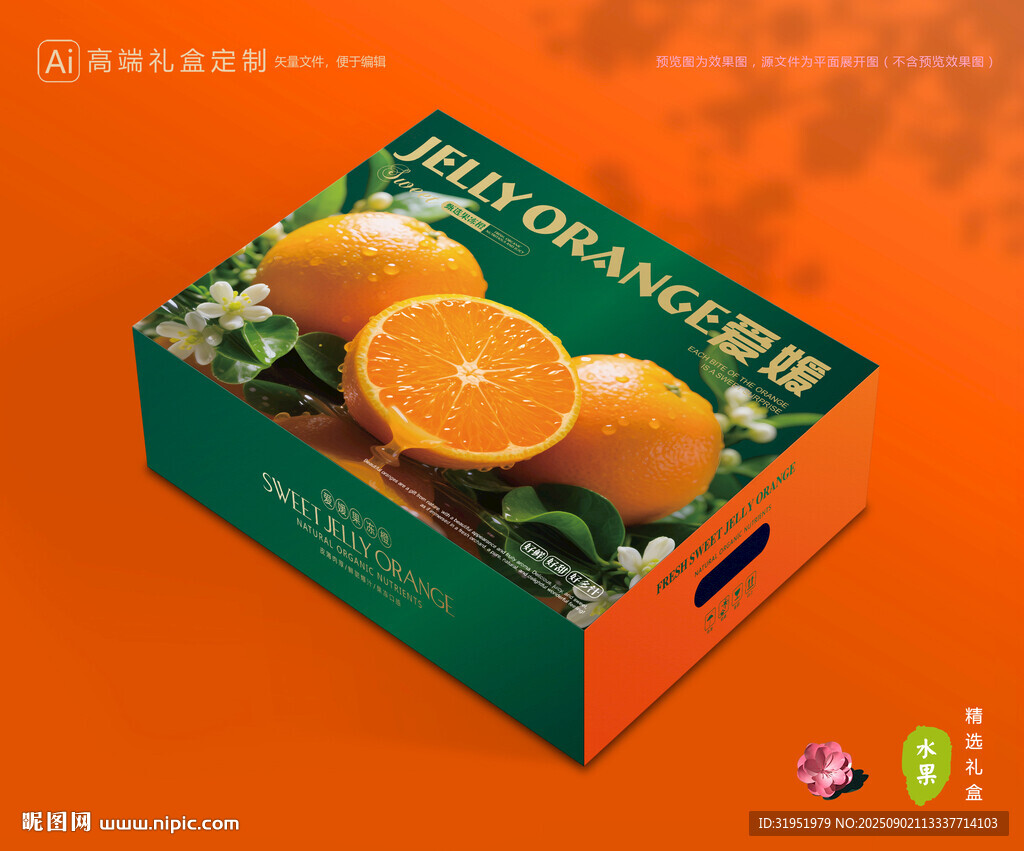 爱媛包装 果冻橙礼盒