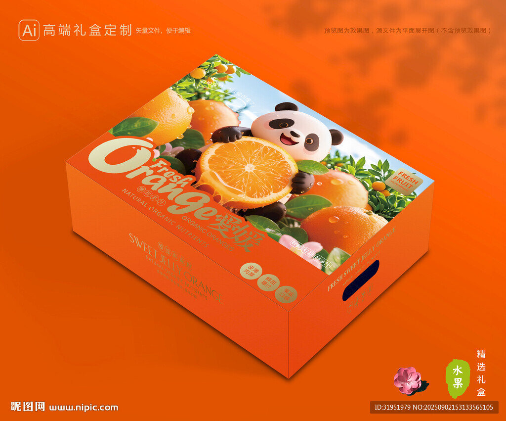 爱媛包装 果冻橙礼盒