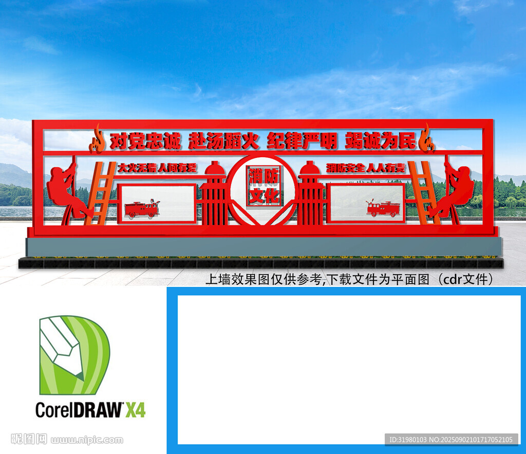 消防宣传长廊