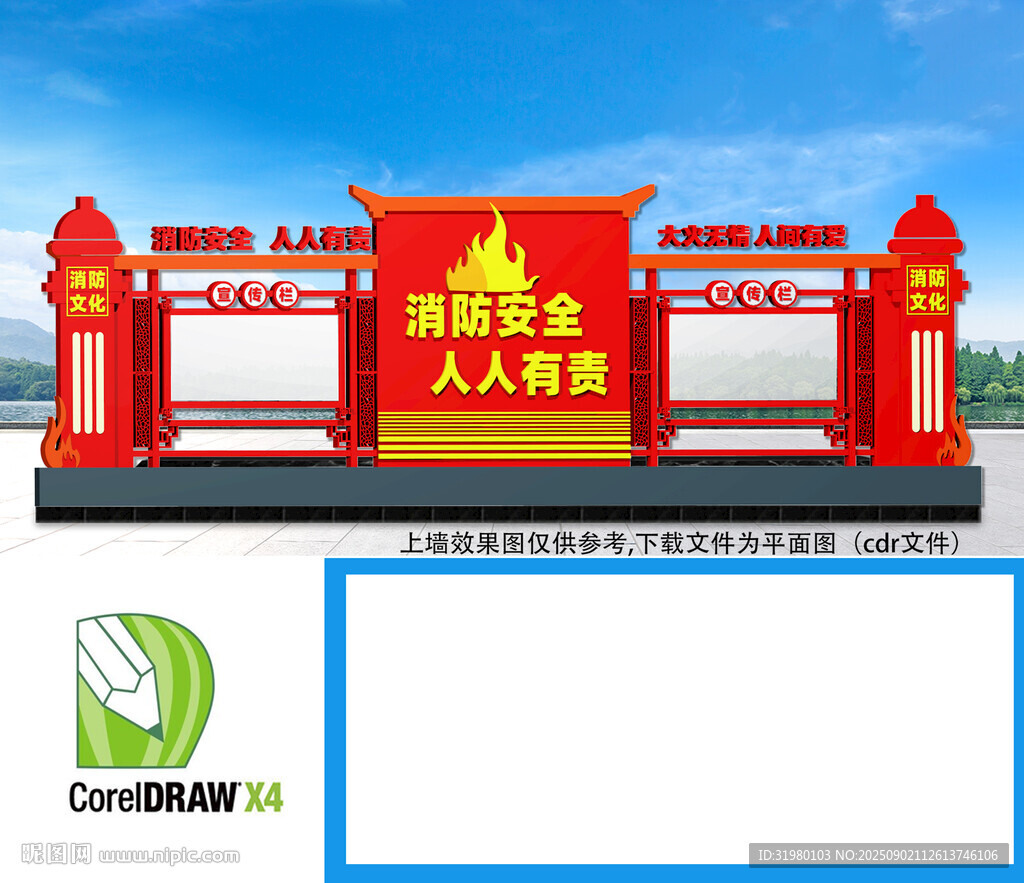 消防主题公园宣传栏