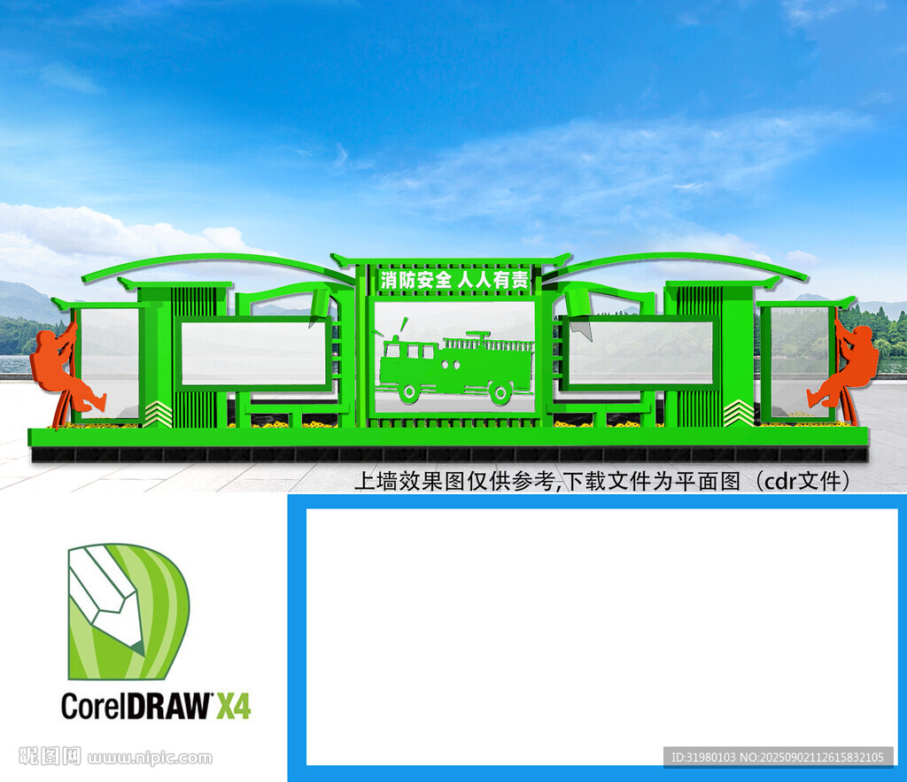消防宣传栏