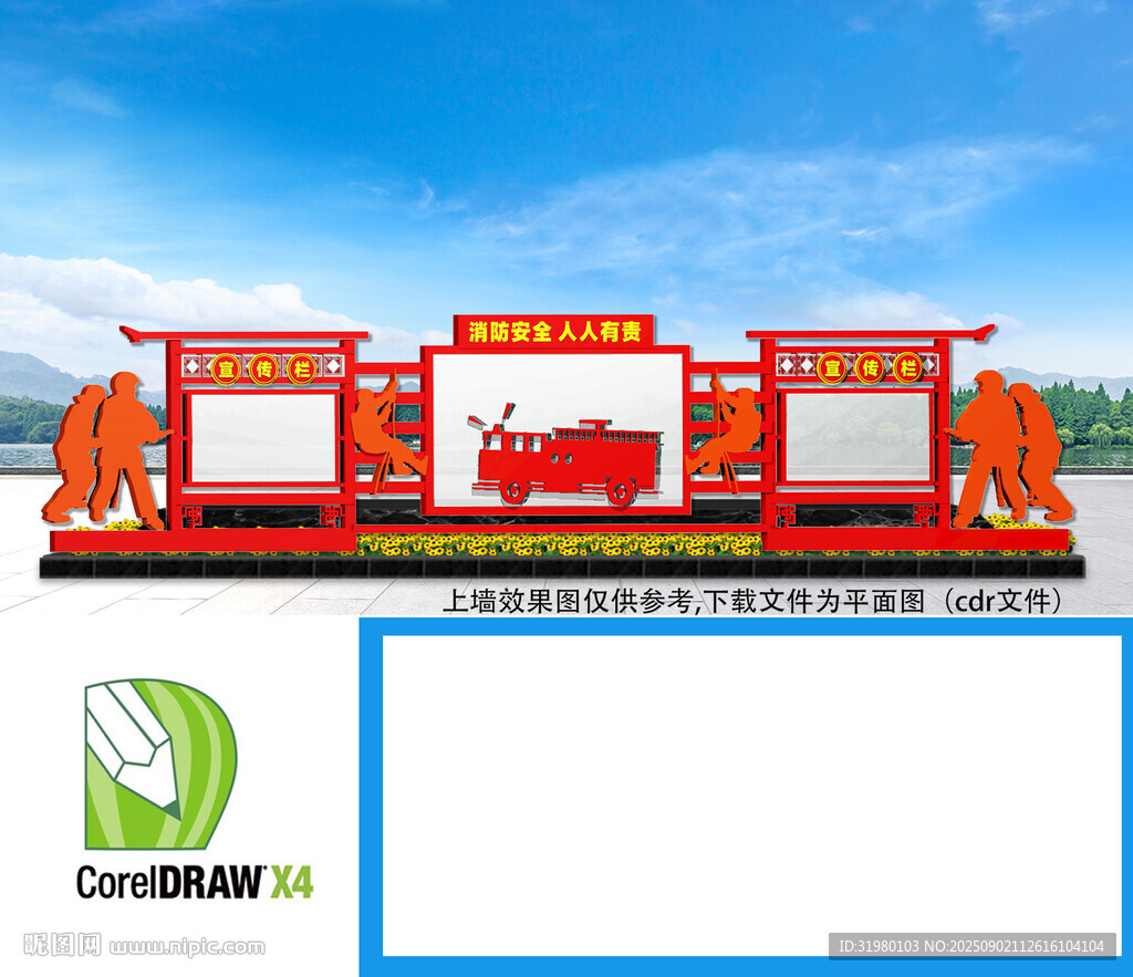 消防主题公园宣传栏
