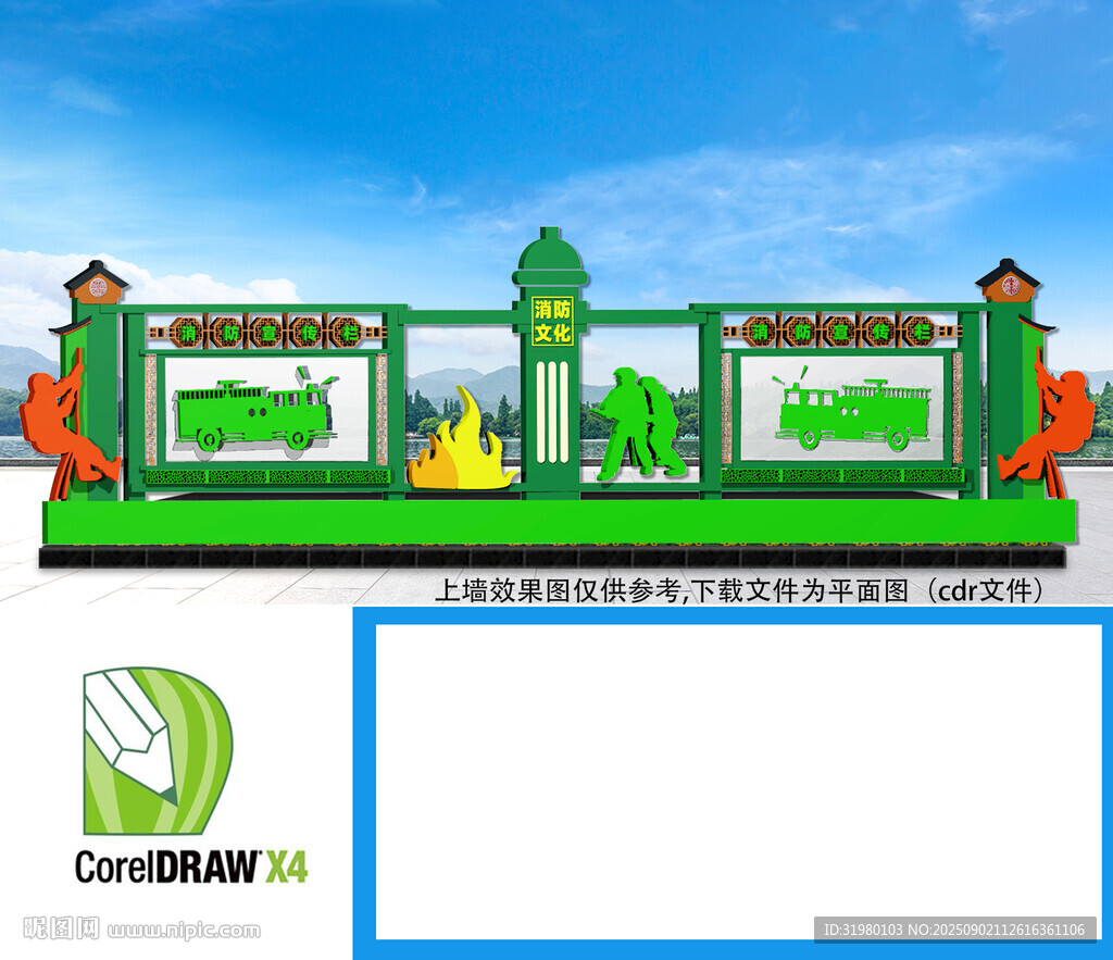 消防主题公园宣传栏