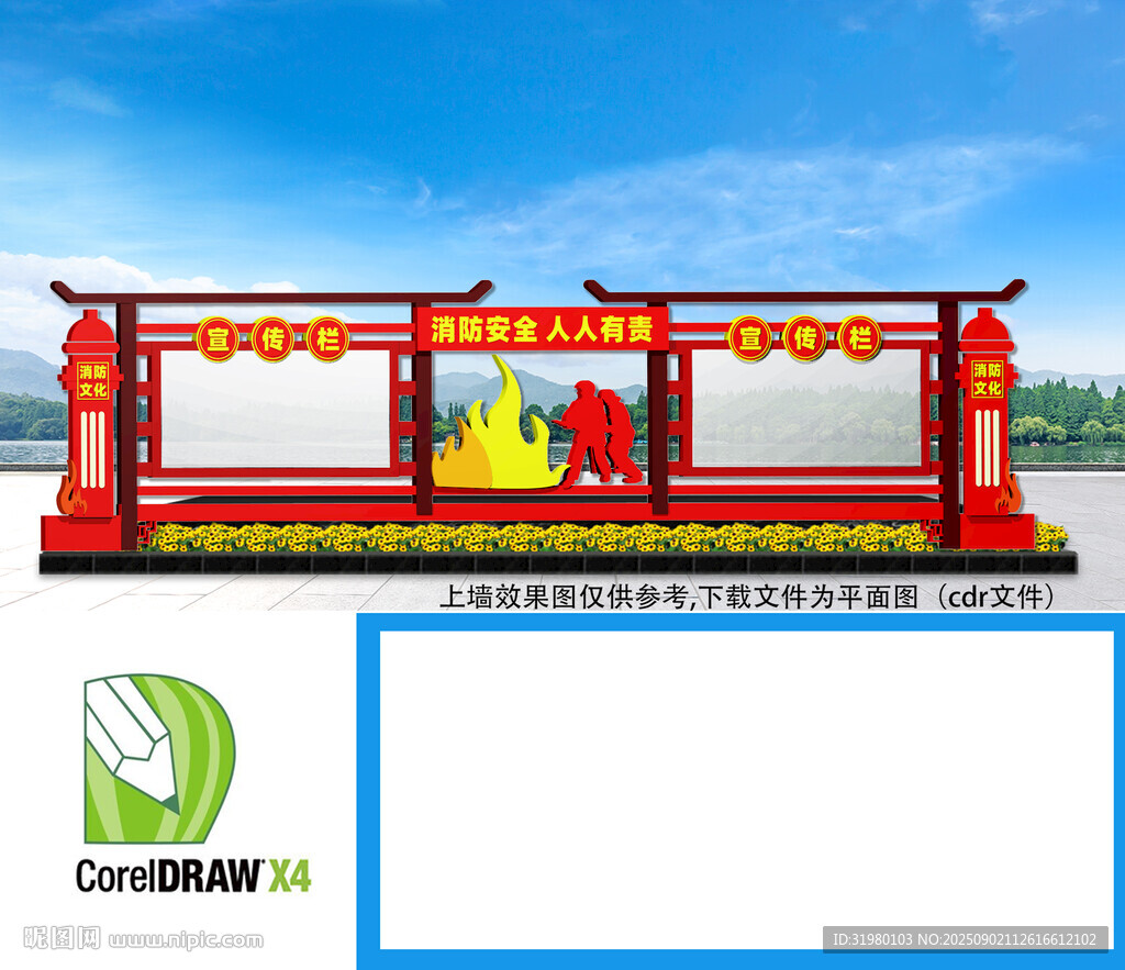 消防宣户外传栏