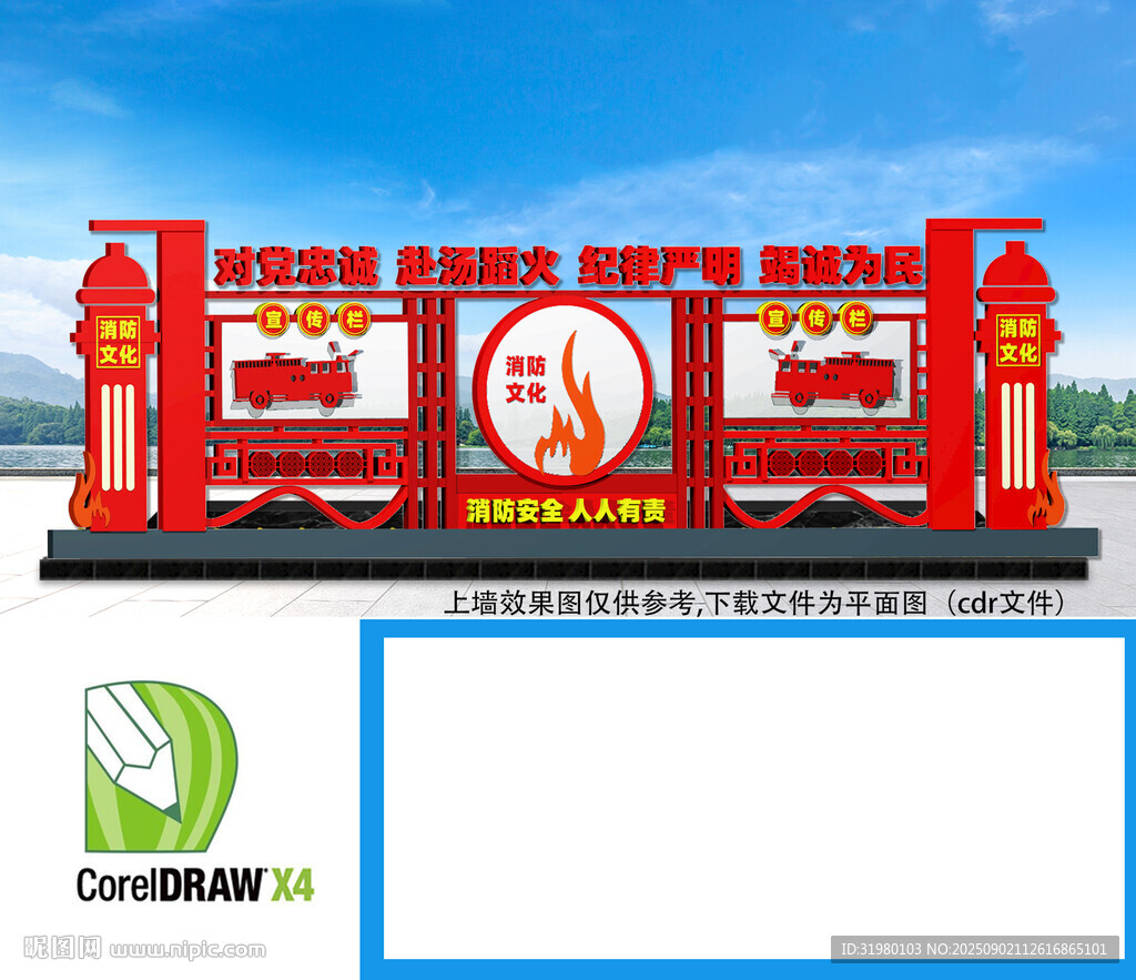 消防主题公园宣传栏