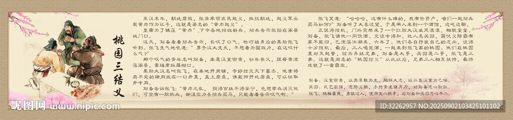 桃园三结义