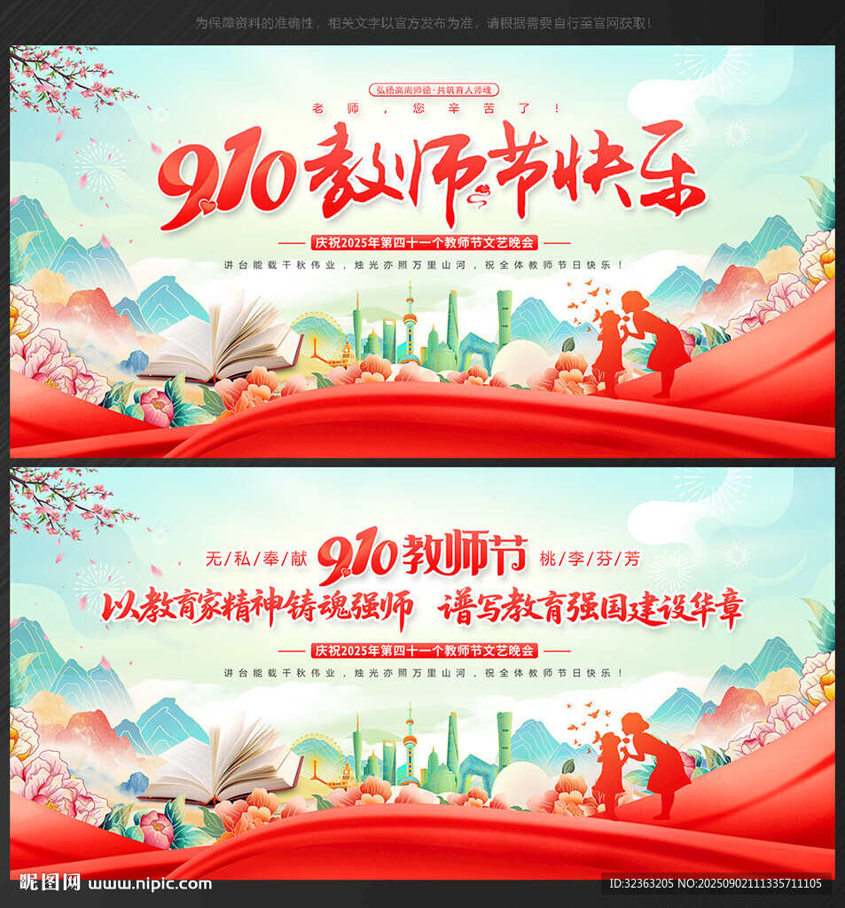 感恩教师节