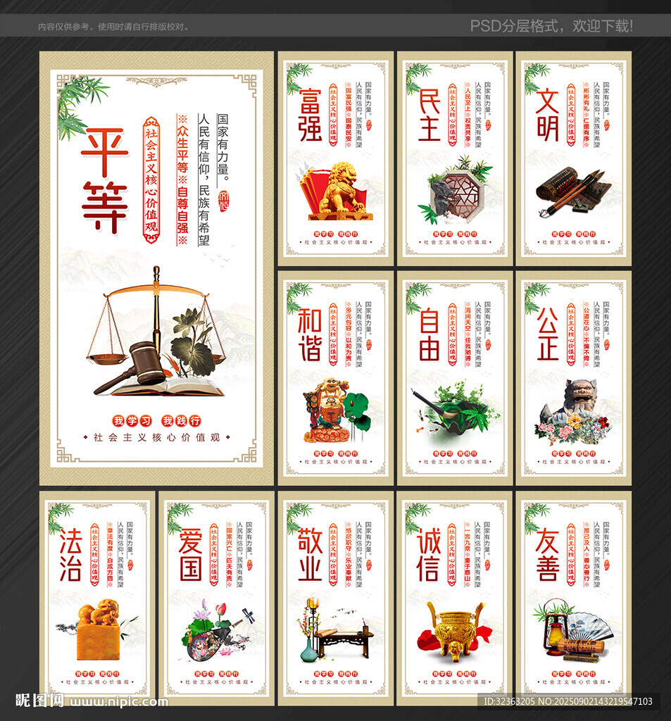 核心价值观