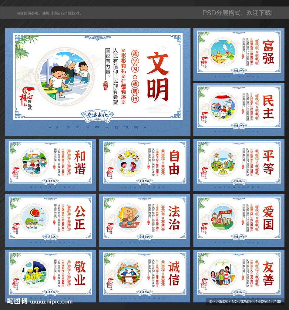 核心价值观