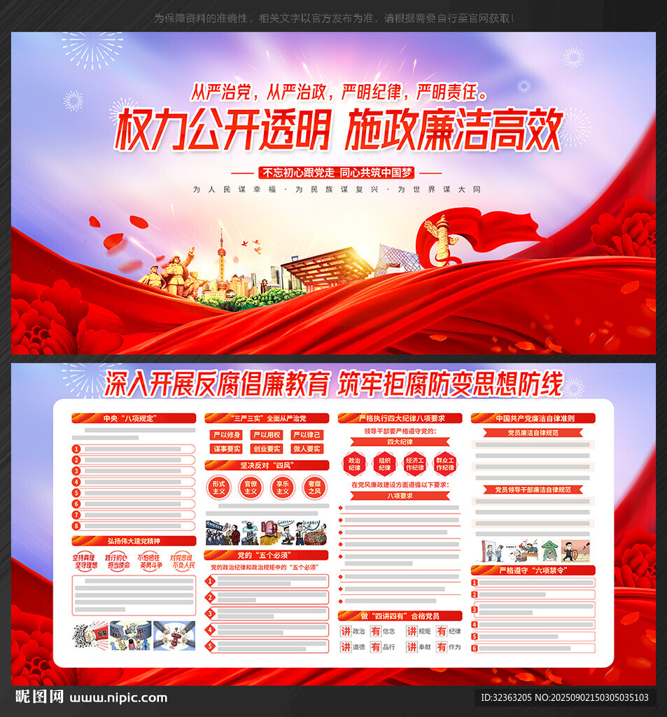 党风廉政建设