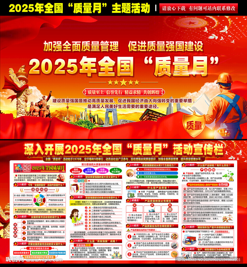 2025质量月