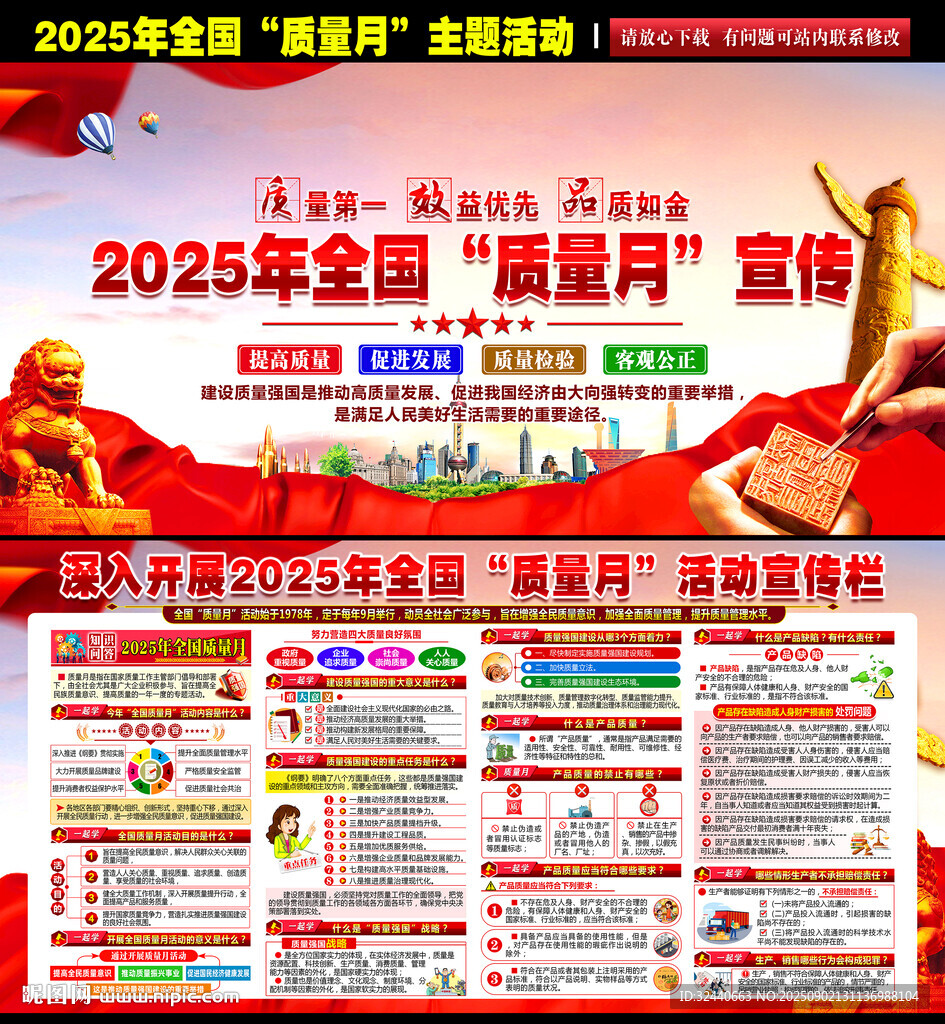 全国质量月2025