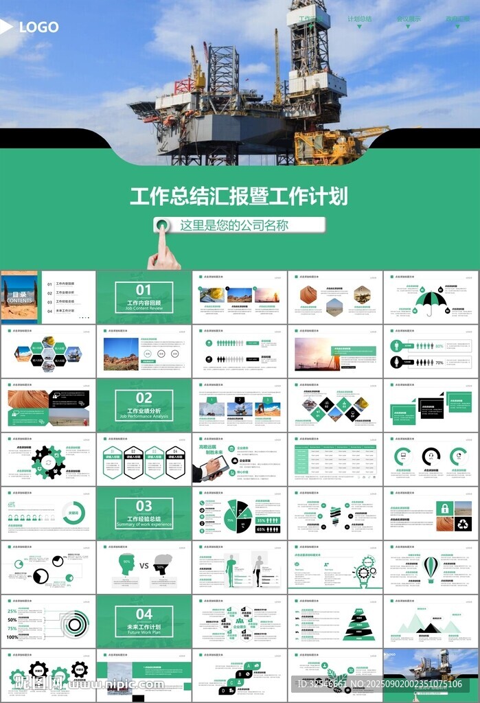地质勘探行业总结计划工作汇报