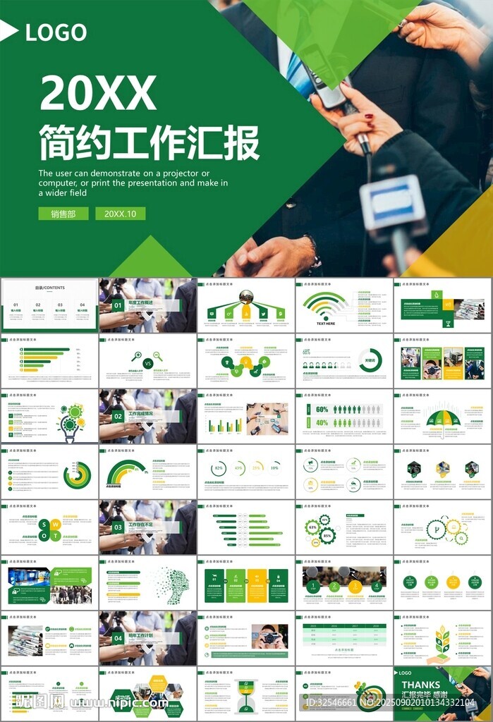 新闻行业电视台报社杂志社PPT
