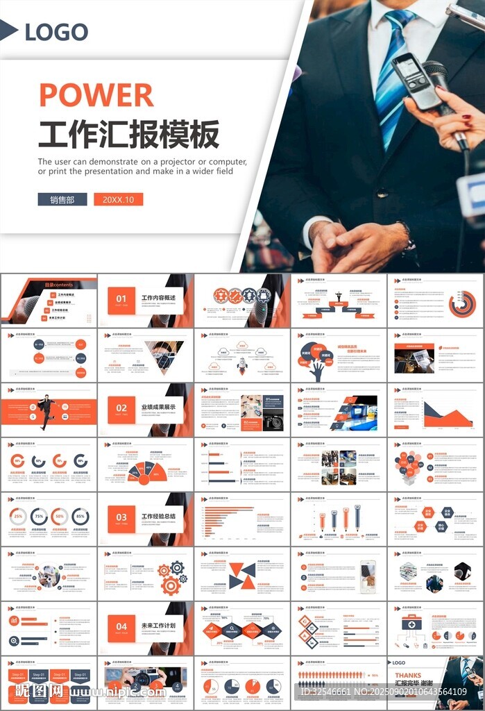 新闻行业电视台报社杂志社PPT