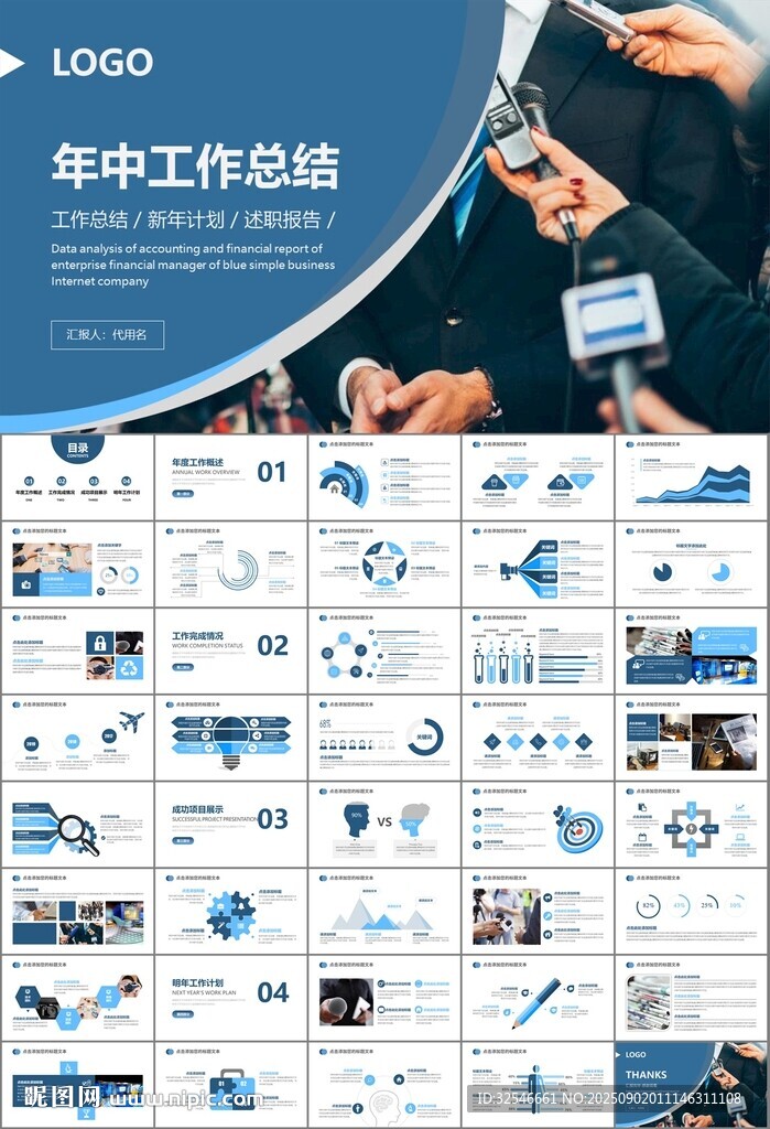 新闻行业电视台报社杂志社PPT