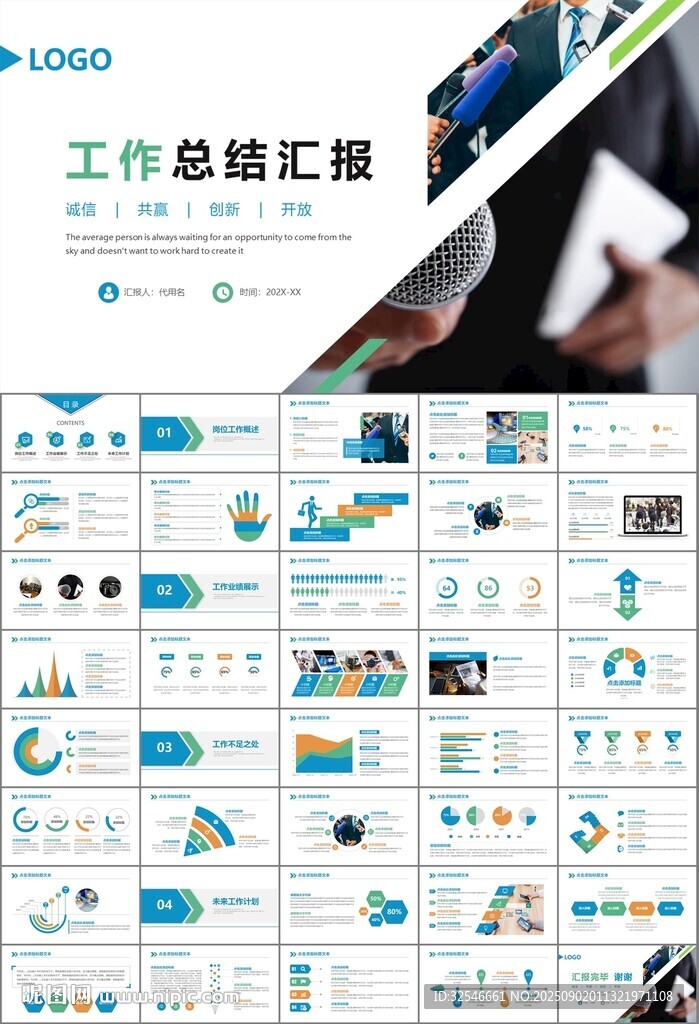 新闻行业电视台报社杂志社PPT