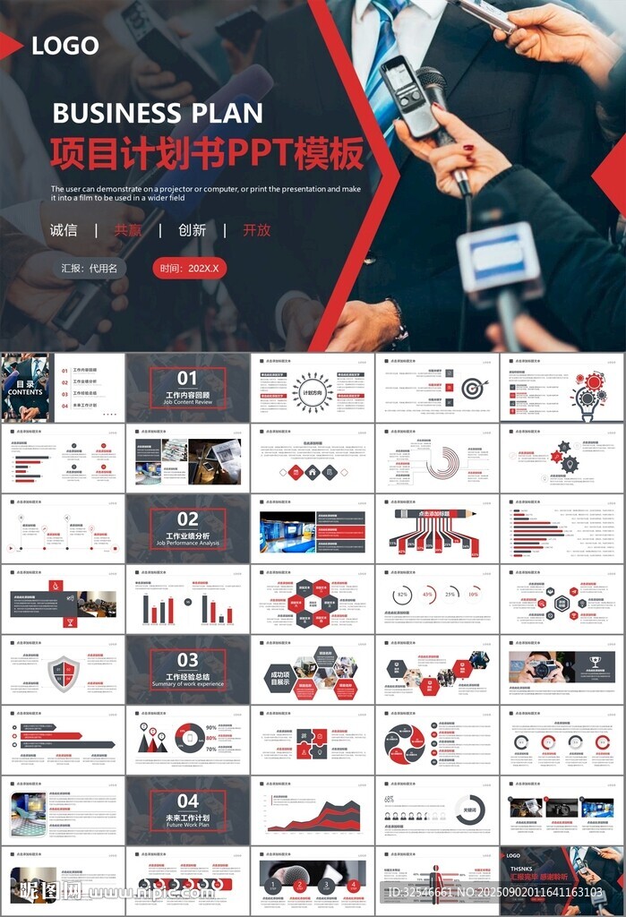 新闻行业电视台报社杂志社PPT