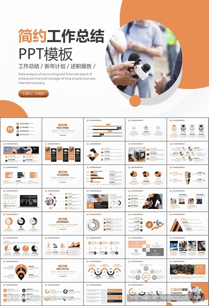 新闻行业电视台报社杂志社PPT