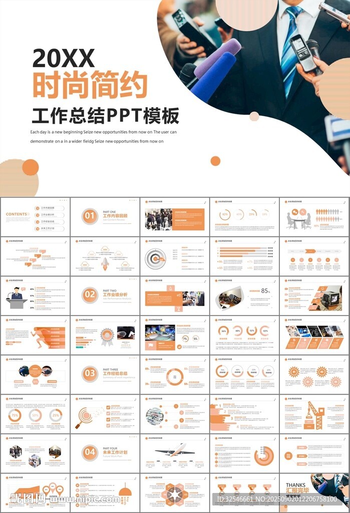 新闻行业电视台报社杂志社PPT