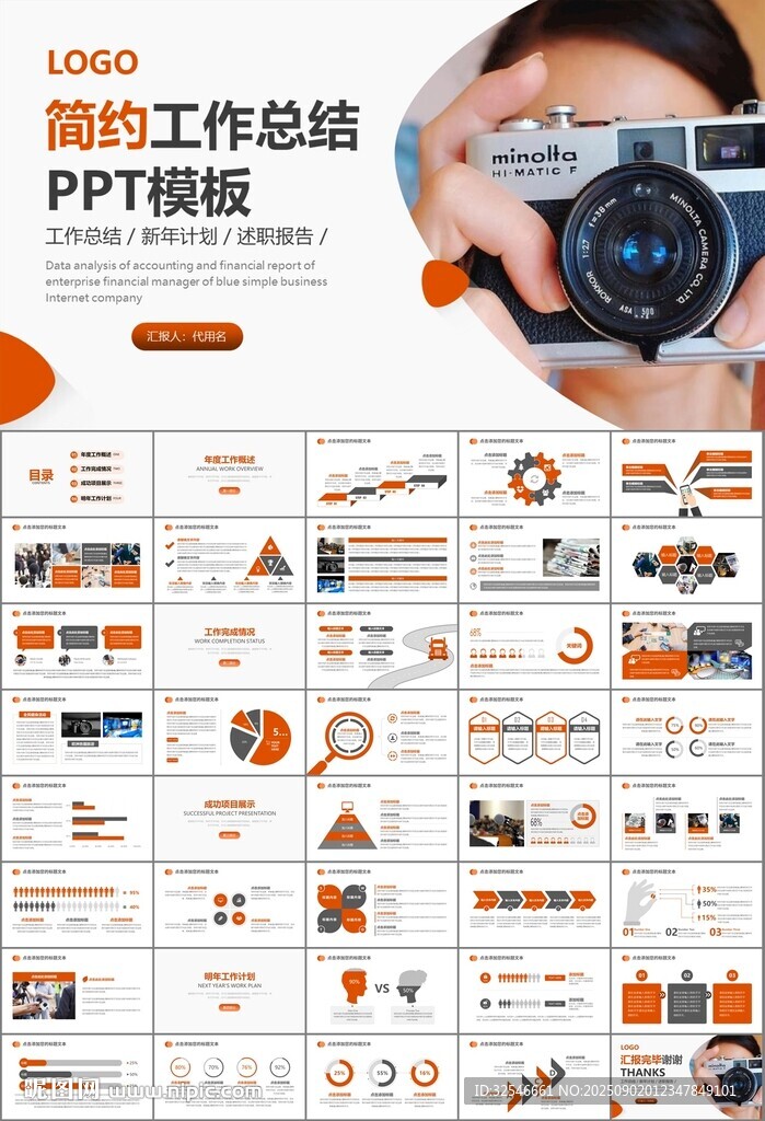 新闻行业电视台报社杂志社PPT