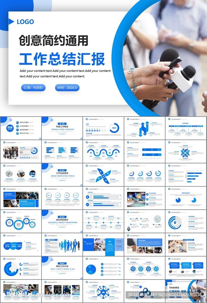 新闻行业电视台报社杂志社PPT