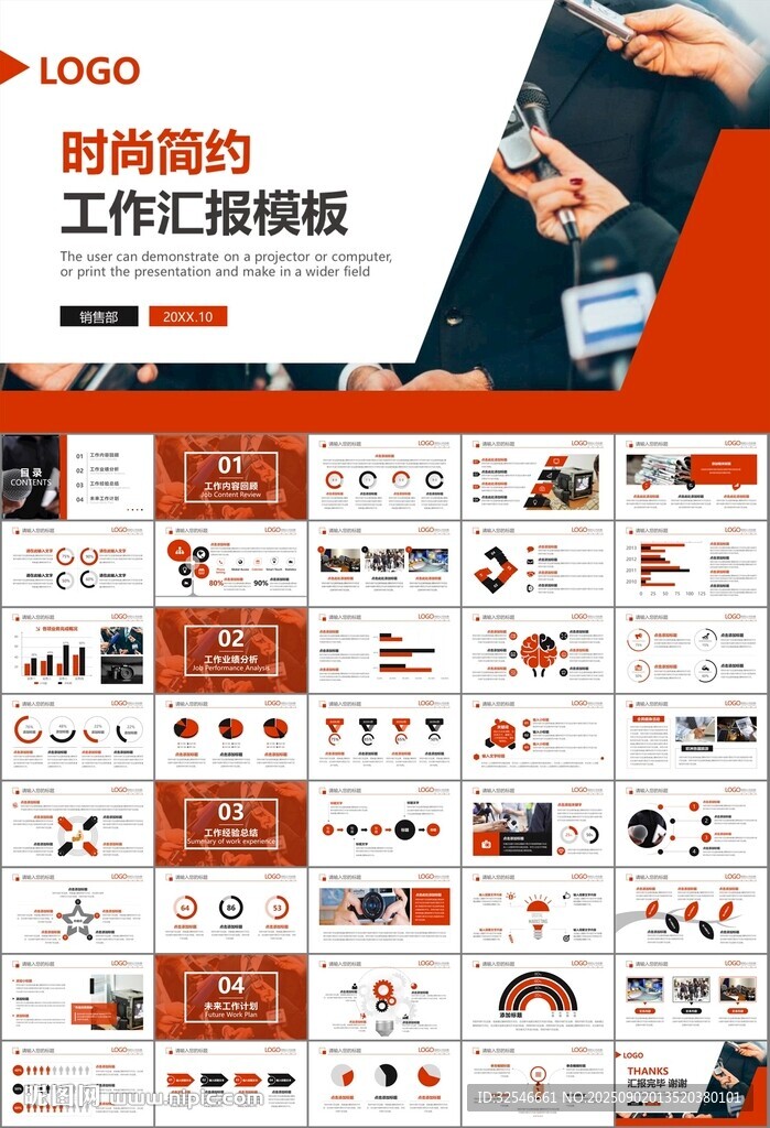 新闻行业电视台报社杂志社PPT